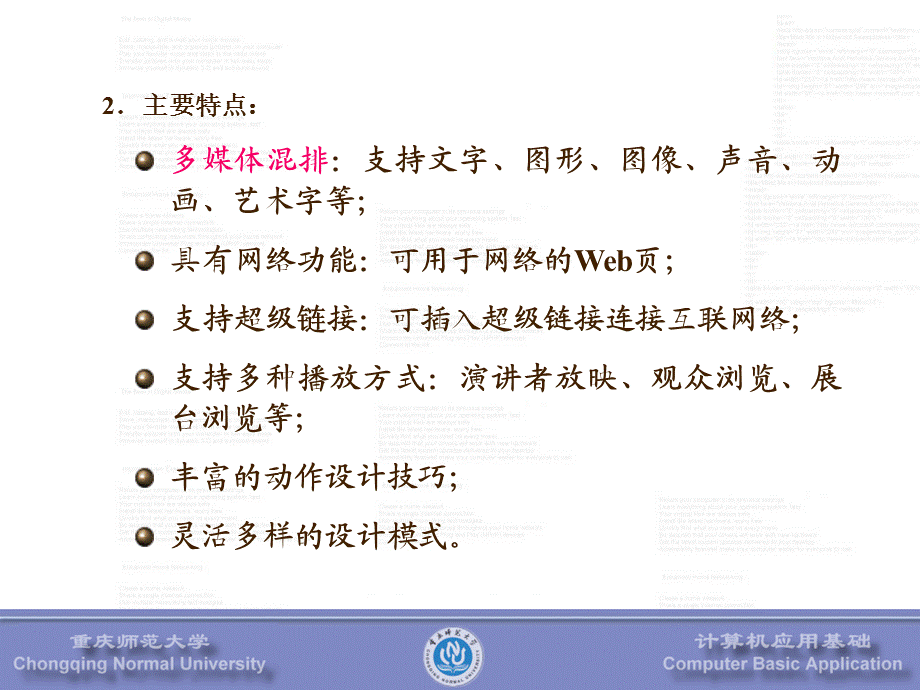 重庆专升本计算机基础教案.ppt_第3页