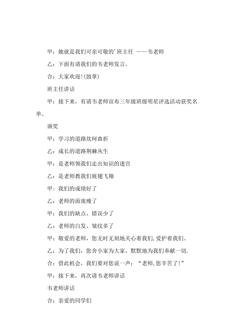 学校年终工作总结会议主持词.docx_第2页