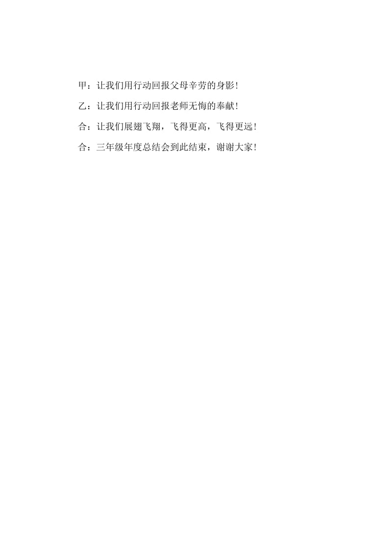 学校年终工作总结会议主持词.docx_第3页