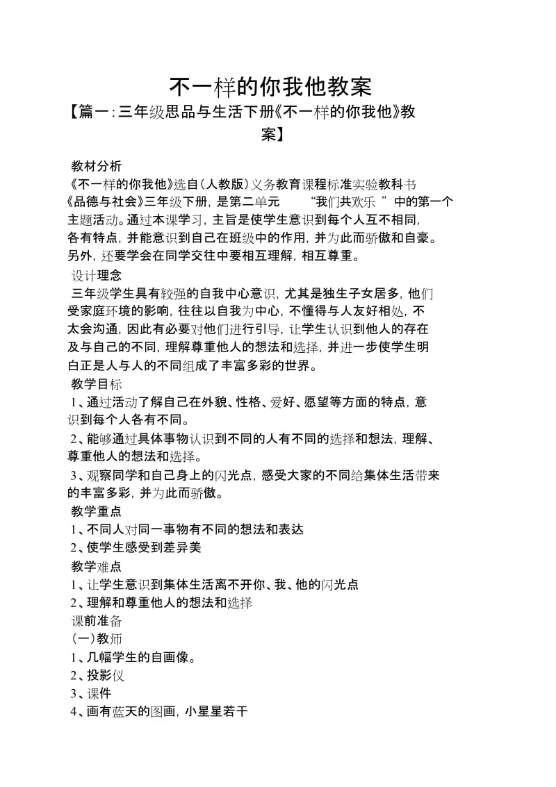 不一样的你我他教案[共7页].doc_第1页