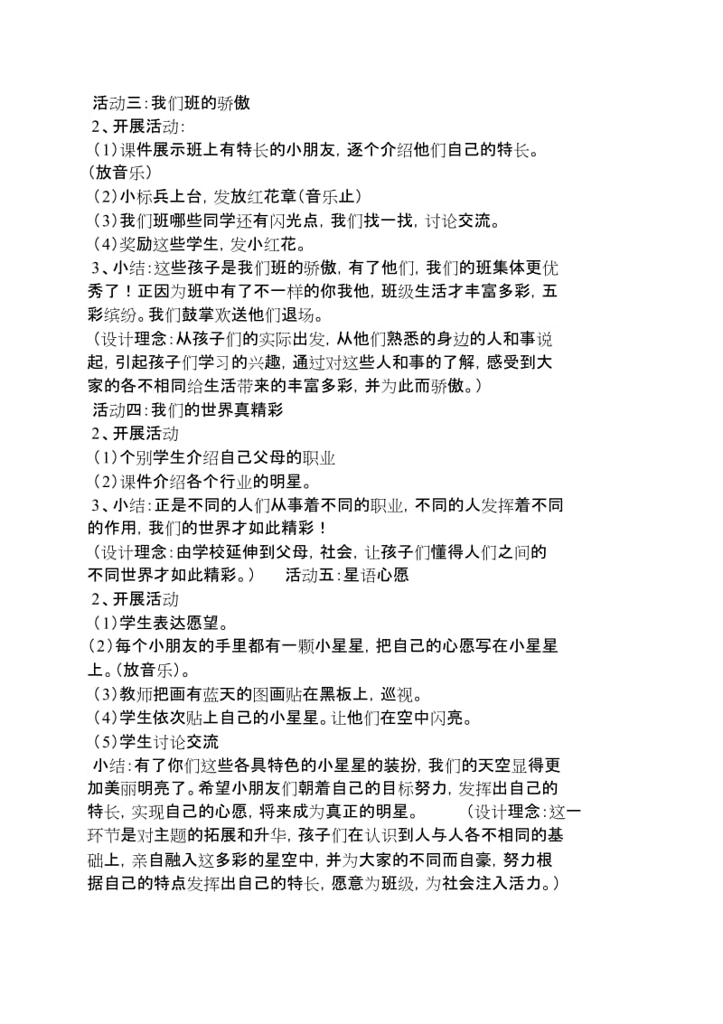 不一样的你我他教案[共7页].doc_第3页