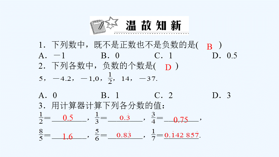 121第3课时有理数.ppt_第2页