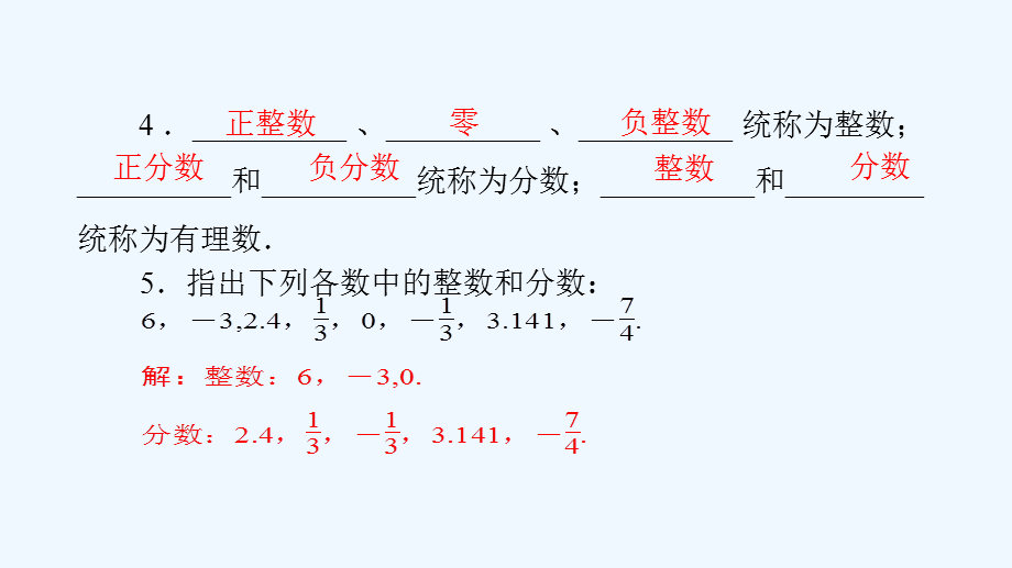 121第3课时有理数.ppt_第3页