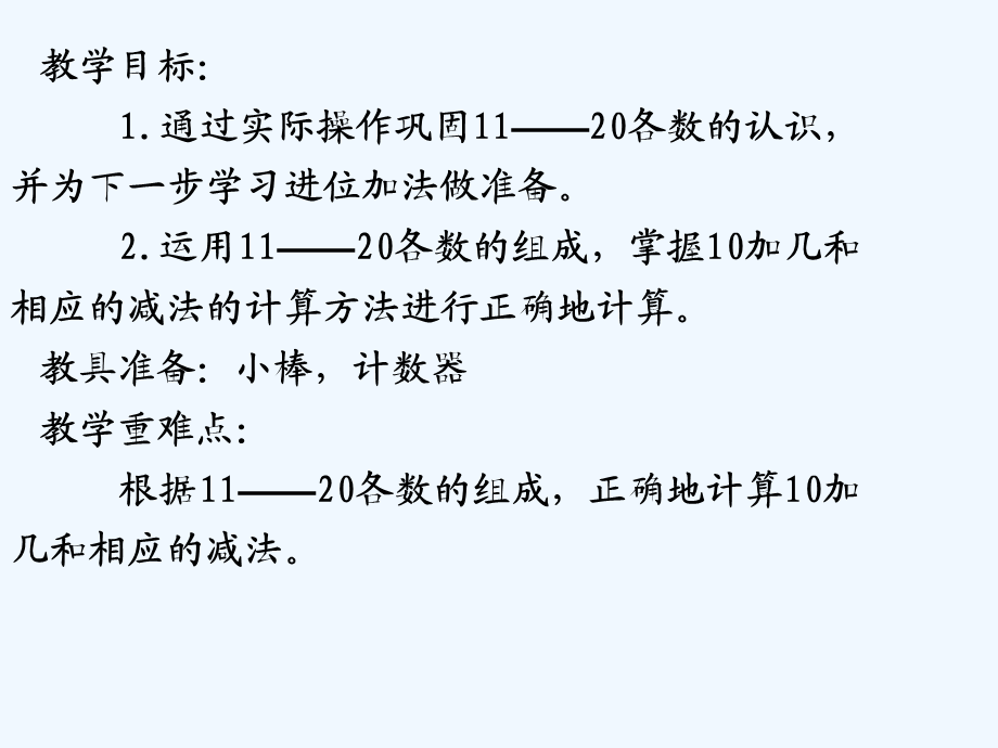 10和十几加几和相应的减法 (2).ppt_第2页