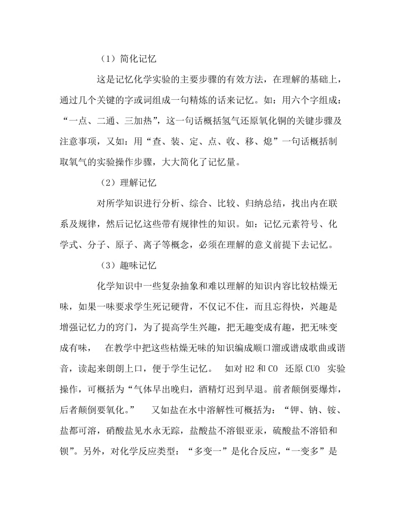 化学计划总结之九年级化学知识记忆法及策略介绍.doc_第2页