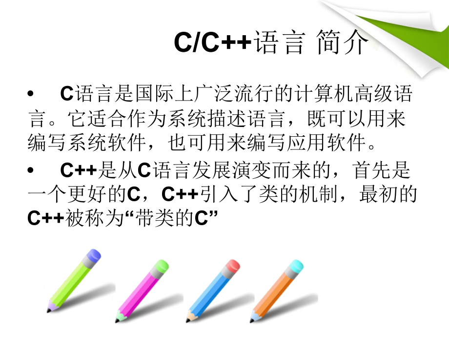 C语言第Ⅱ部分 程序语言基础(第三章).ppt_第2页