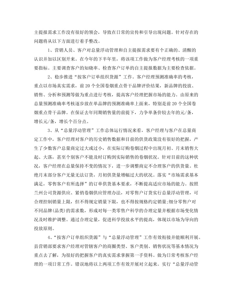 [精编]销售总监工作计划范文2021.doc_第3页