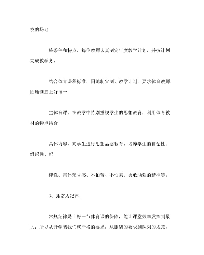 体育计划总结之体育教研组第二学期工作总结.doc_第2页