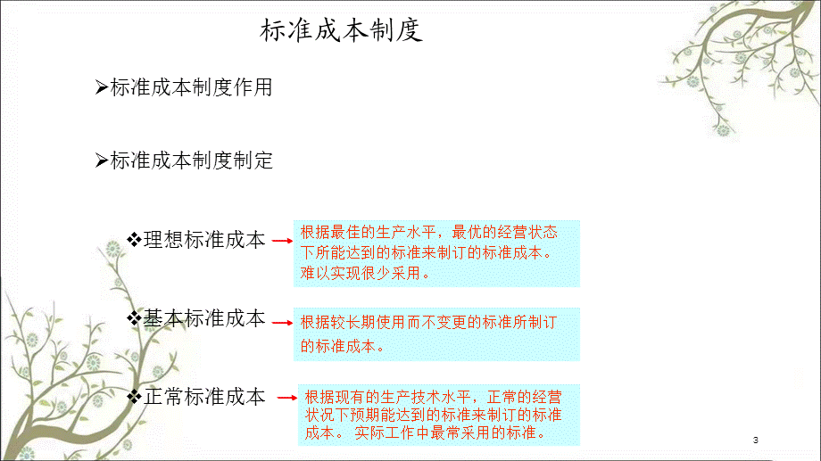 成本计算与控制(二)(会计学上海财经大学)课件.ppt_第3页