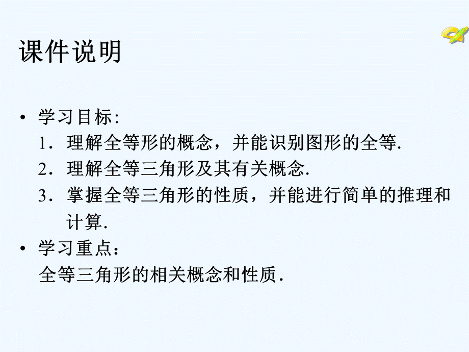 121全等三角形(1).ppt_第3页