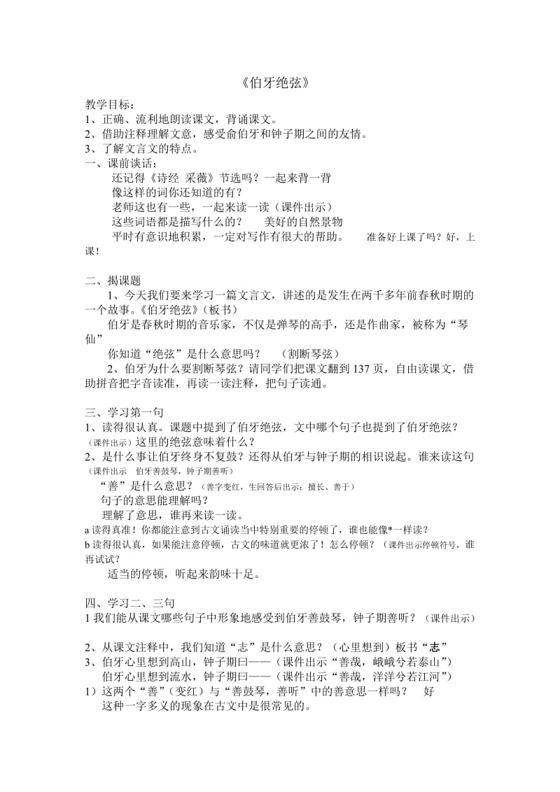 伯牙绝弦教学设计 (4).doc_第1页