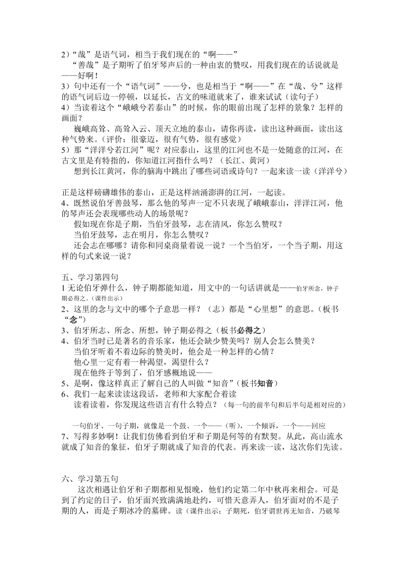 伯牙绝弦教学设计 (4).doc_第2页