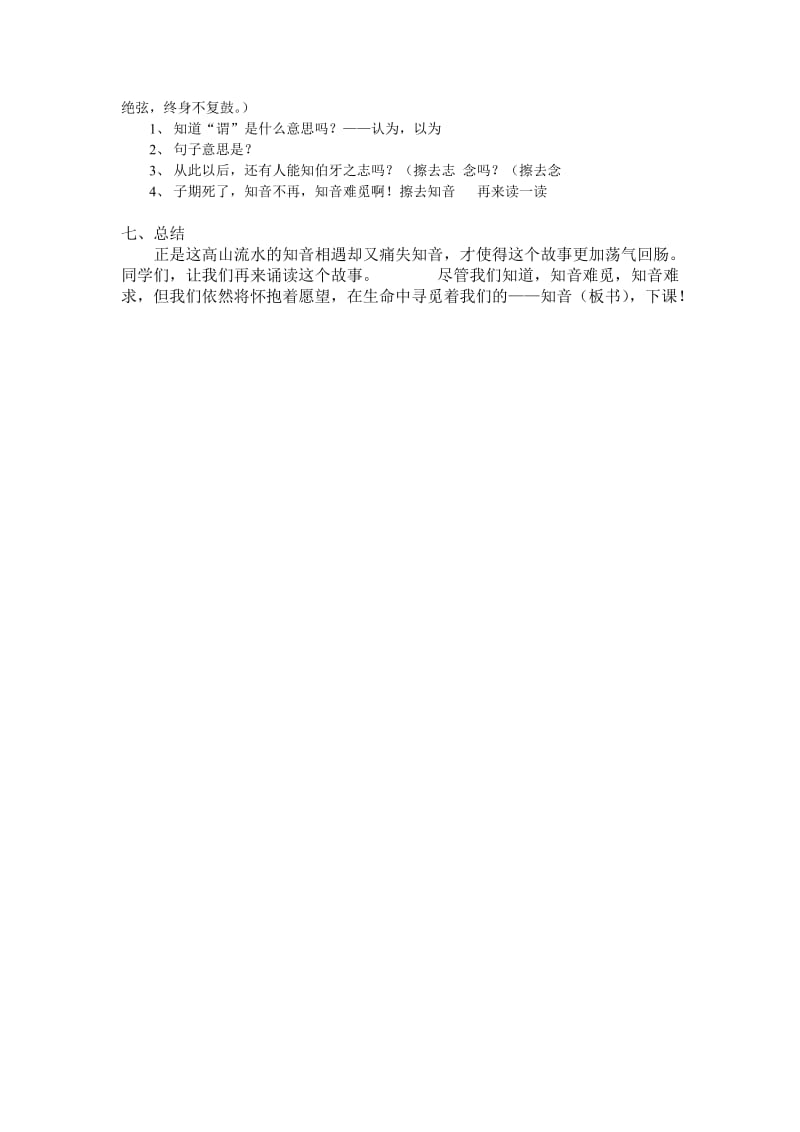 伯牙绝弦教学设计 (4).doc_第3页