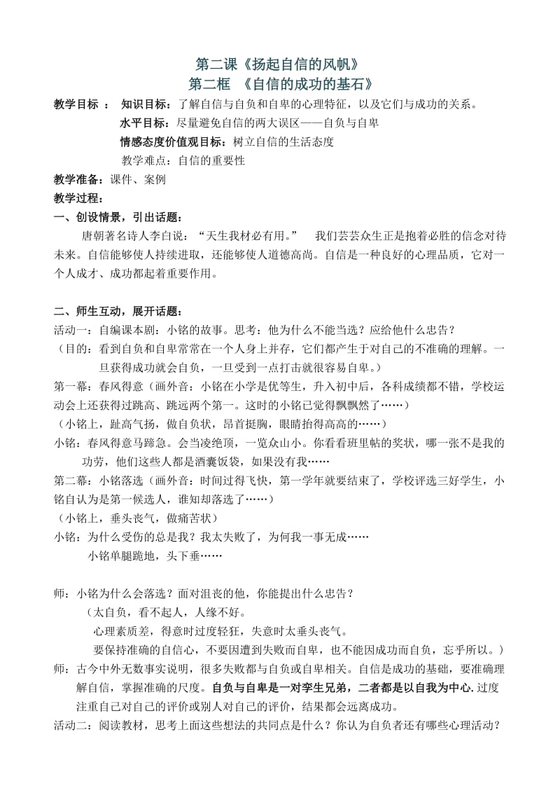 《自信是成功的基石》.doc_第1页