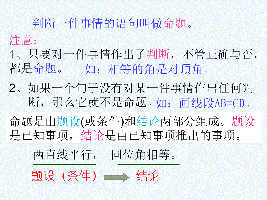 532命题定理证明.ppt_第3页