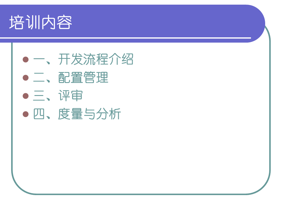 项目开发流程.ppt.ppt_第2页