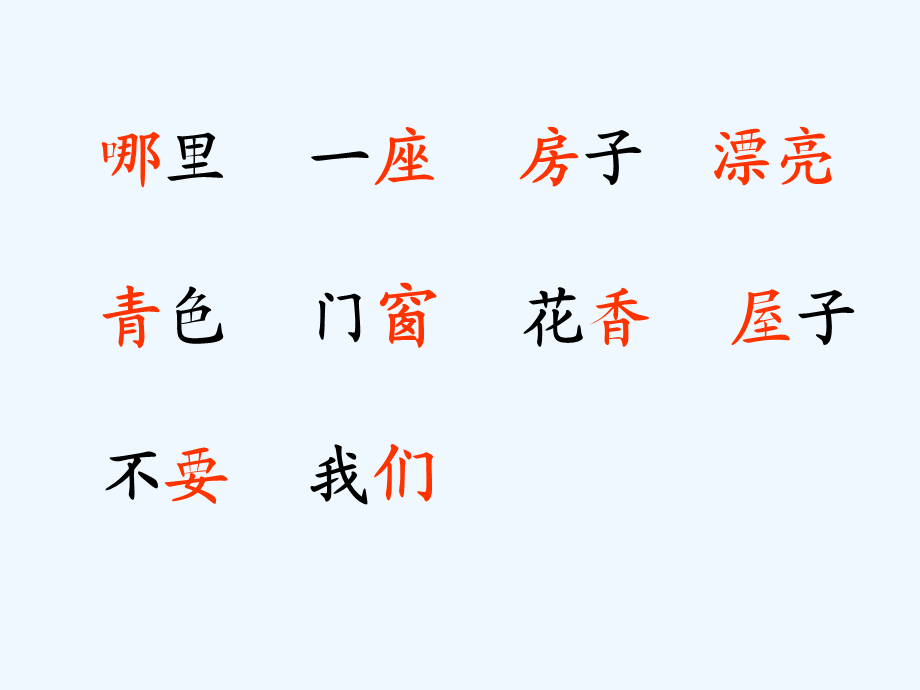 《哪座房子最漂亮》课件3.ppt_第3页