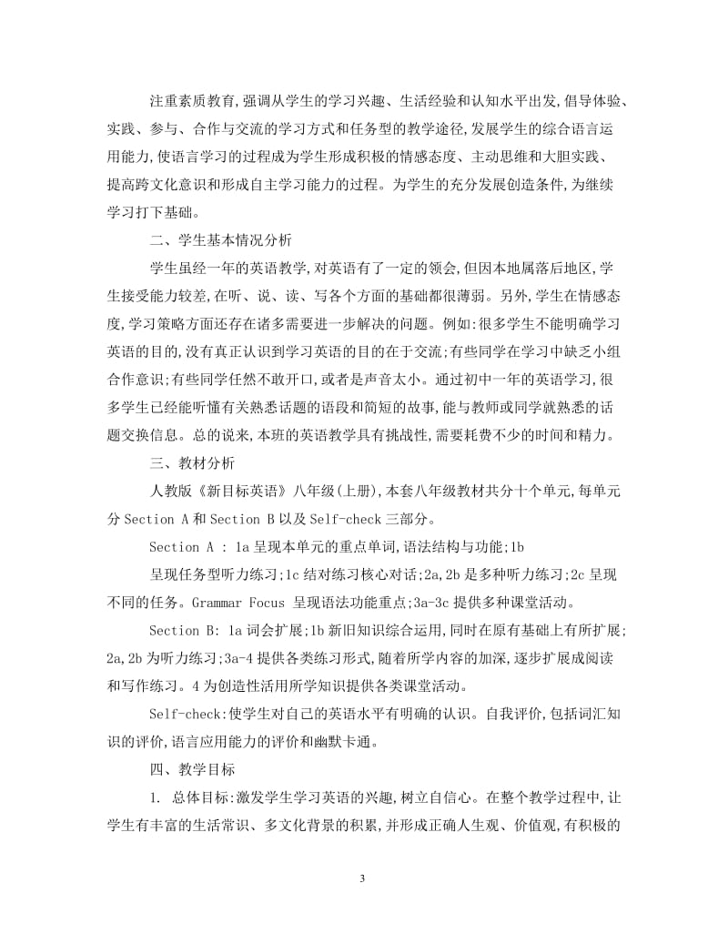 [精编]最新八年级英语教师工作计划.doc_第3页