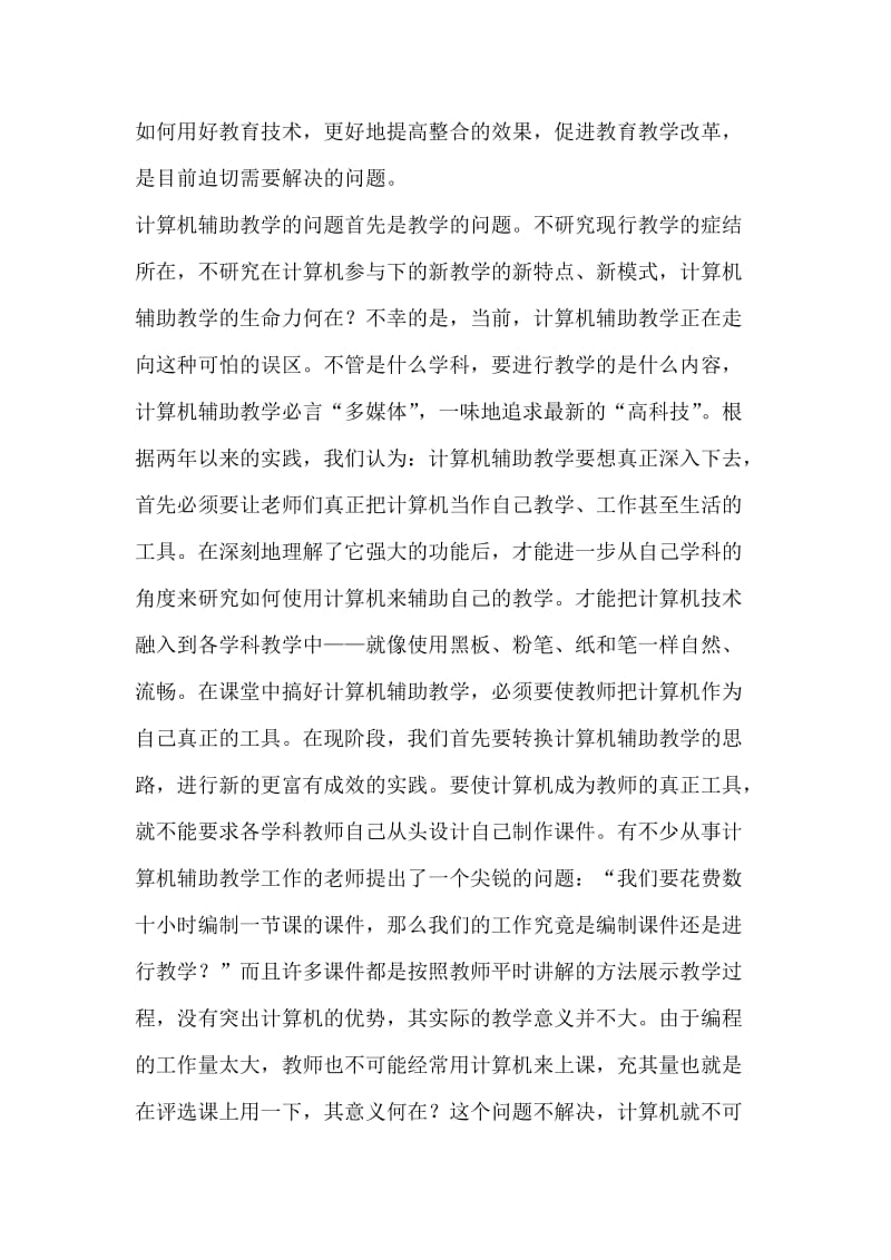 信息技术在支持教学评价方面还会有哪些潜在优势.doc_第2页