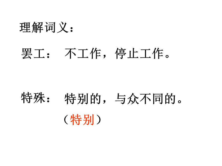 三年级下册语文课件-24课果园机器人｜人教新课标(共23张PPT).ppt_第3页