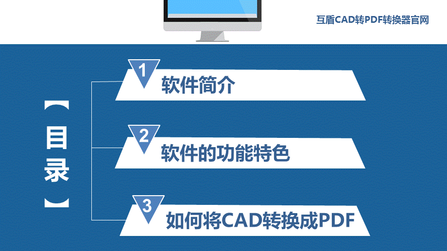 互盾CAD转PDF转换器快速将图纸转换成PDF文档.pptx_第2页