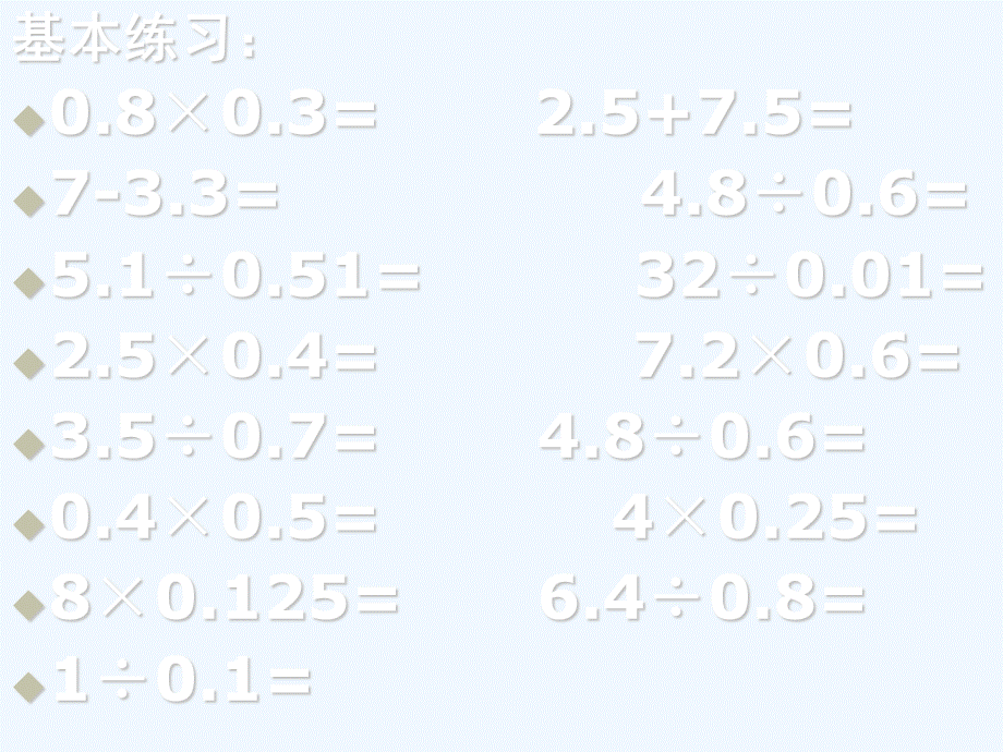 3复习：小数乘除法（2）.ppt_第2页