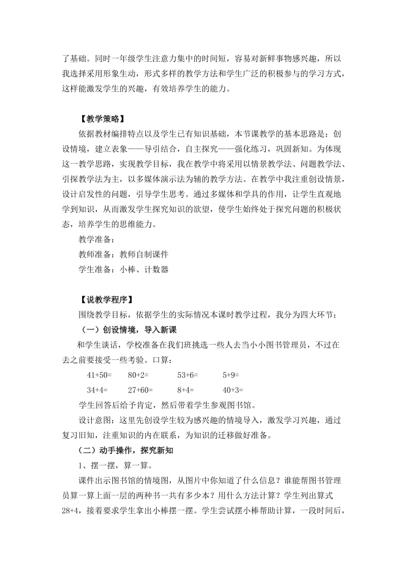 修改后说课稿(4).doc_第2页