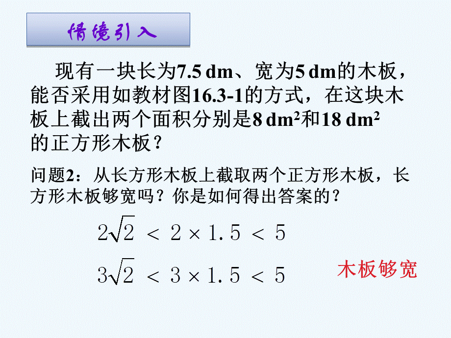 2014年新人教版八年级数学下163二次根式的加减(第1课时)课件.ppt_第3页