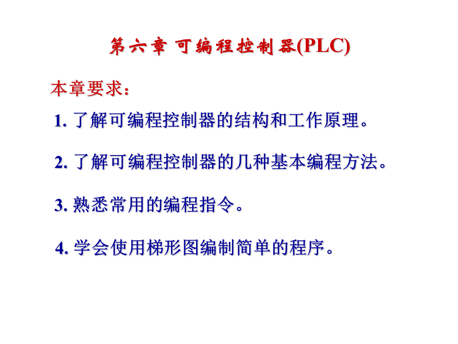 可编程控制器PLC(3).ppt_第2页