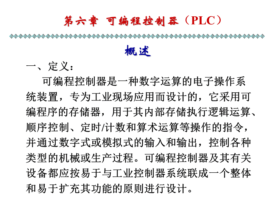 可编程控制器PLC(3).ppt_第3页