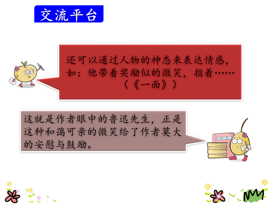 六年级上册语文课件-回顾拓展五_人教新课标 （共11张PPT）.pptx_第3页