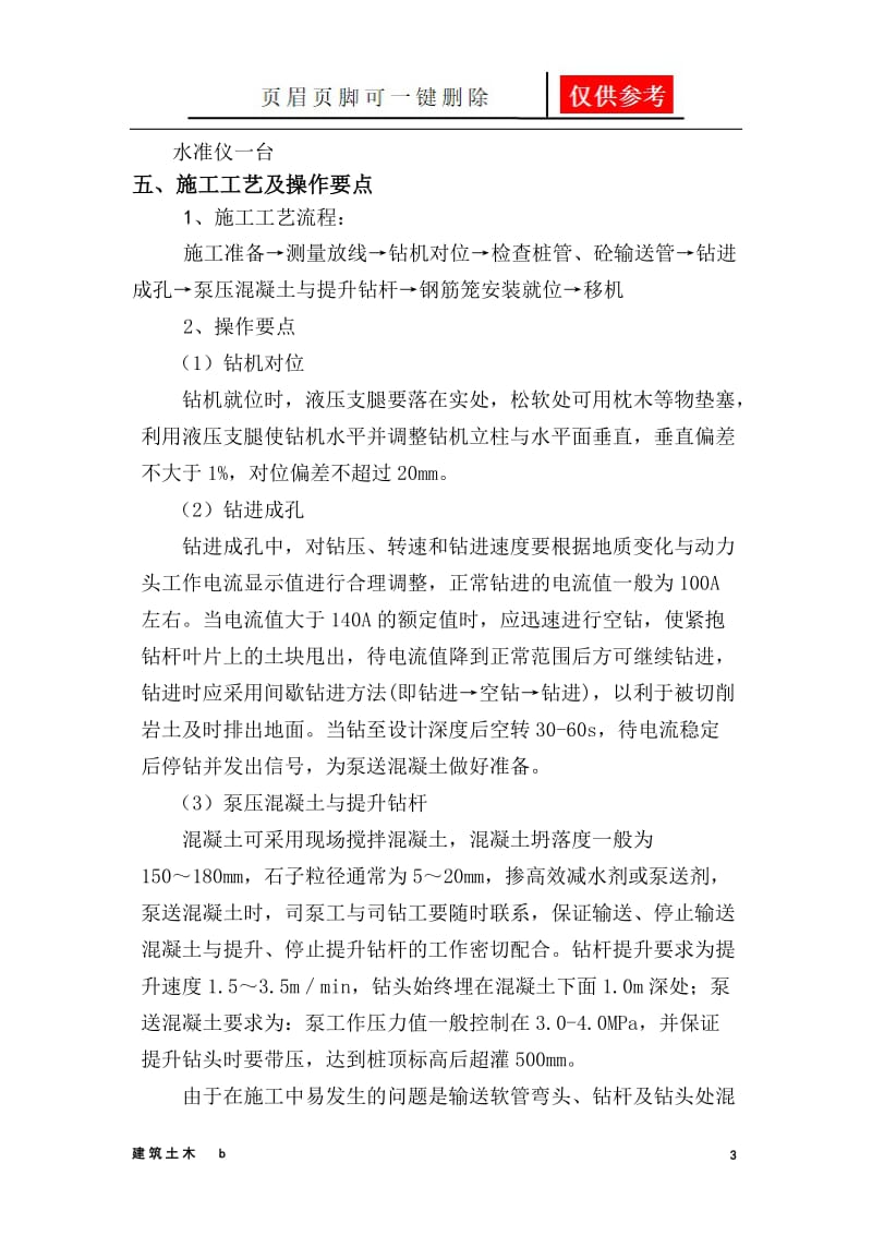 长螺旋钻孔压灌混凝土桩施工工法[运用参照].doc_第3页