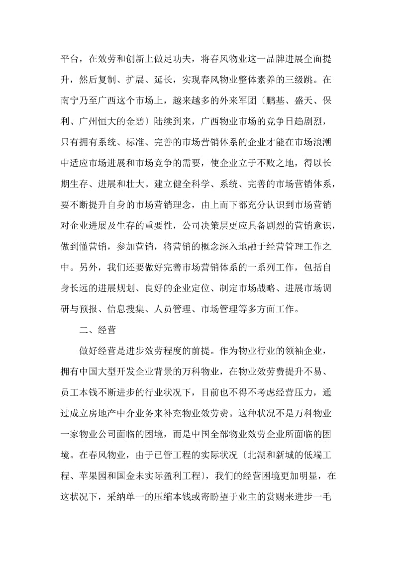 2021物业公司学习考察工作汇报范文.doc_第3页