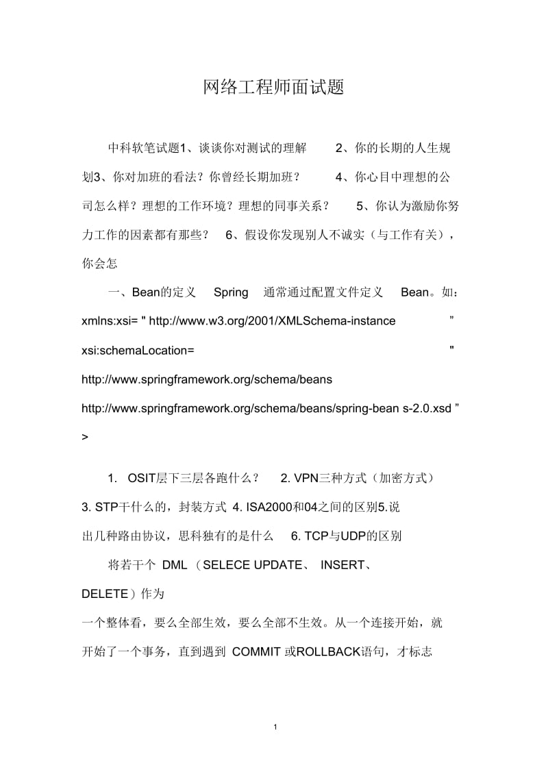 网络工程师面试题_0.docx_第1页