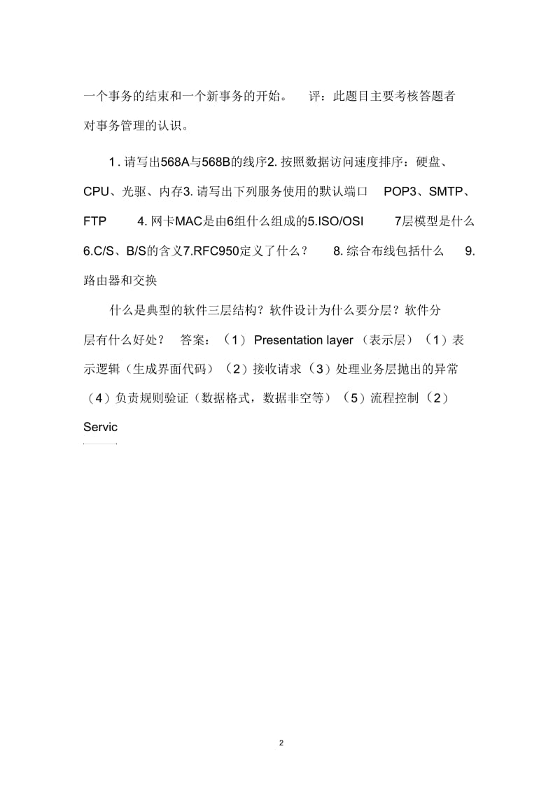 网络工程师面试题_0.docx_第2页