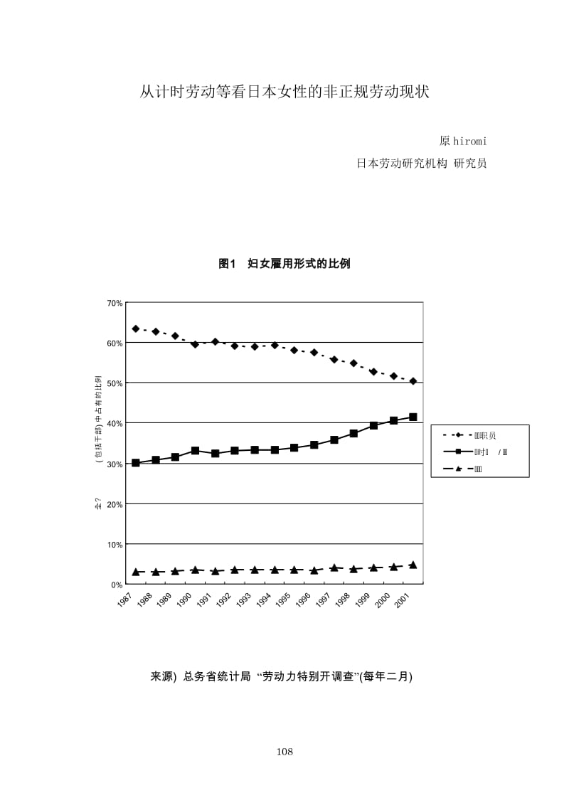 从计时劳动等看日本女性的非正规劳动现状.doc_第1页