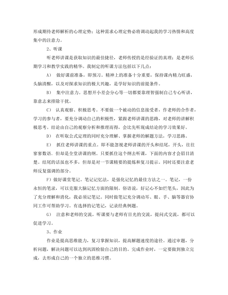 [精编]高中学习计划书范本.doc_第2页