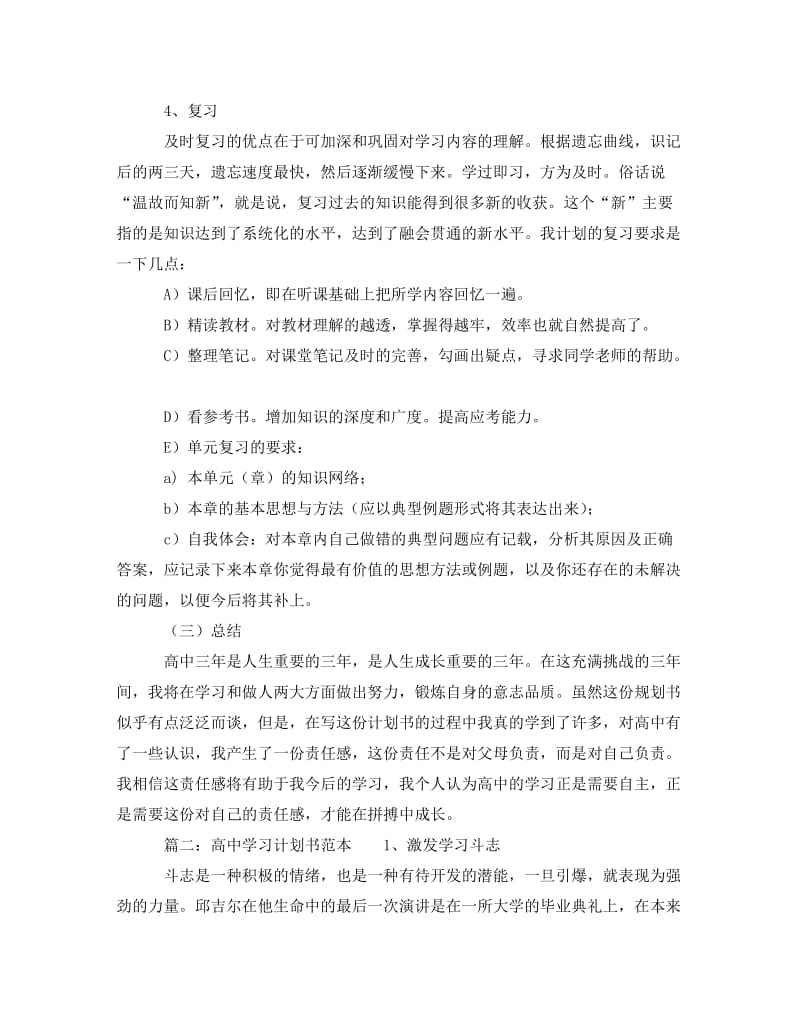 [精编]高中学习计划书范本.doc_第3页