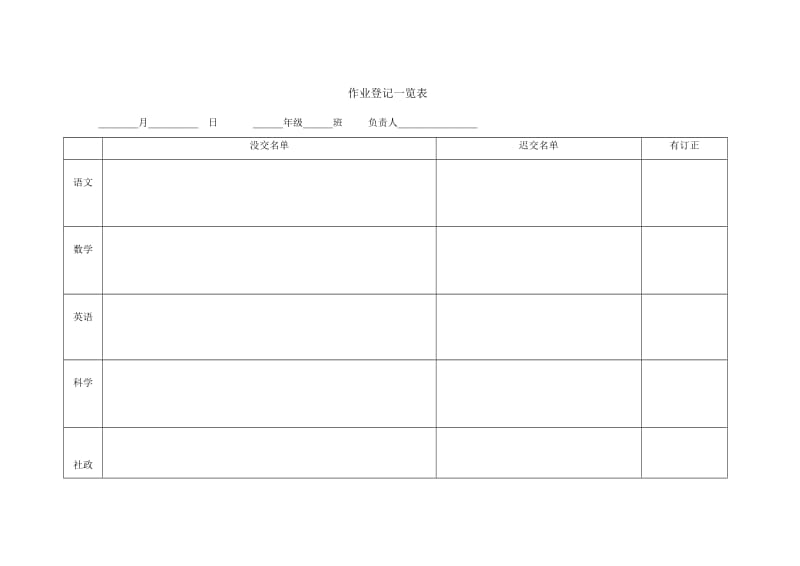 作业登记一览表.doc_第1页