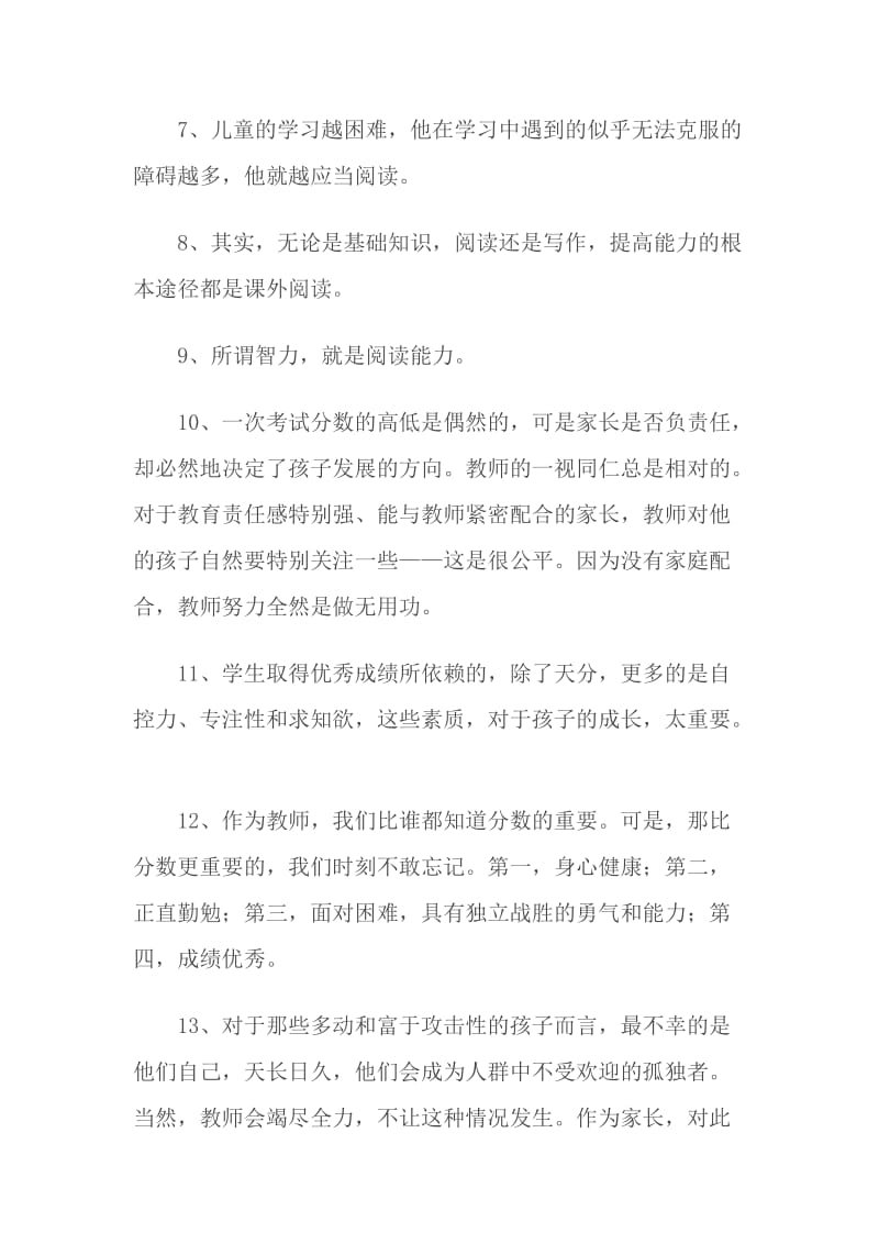 优秀班主任给家长的24句话.docx_第2页