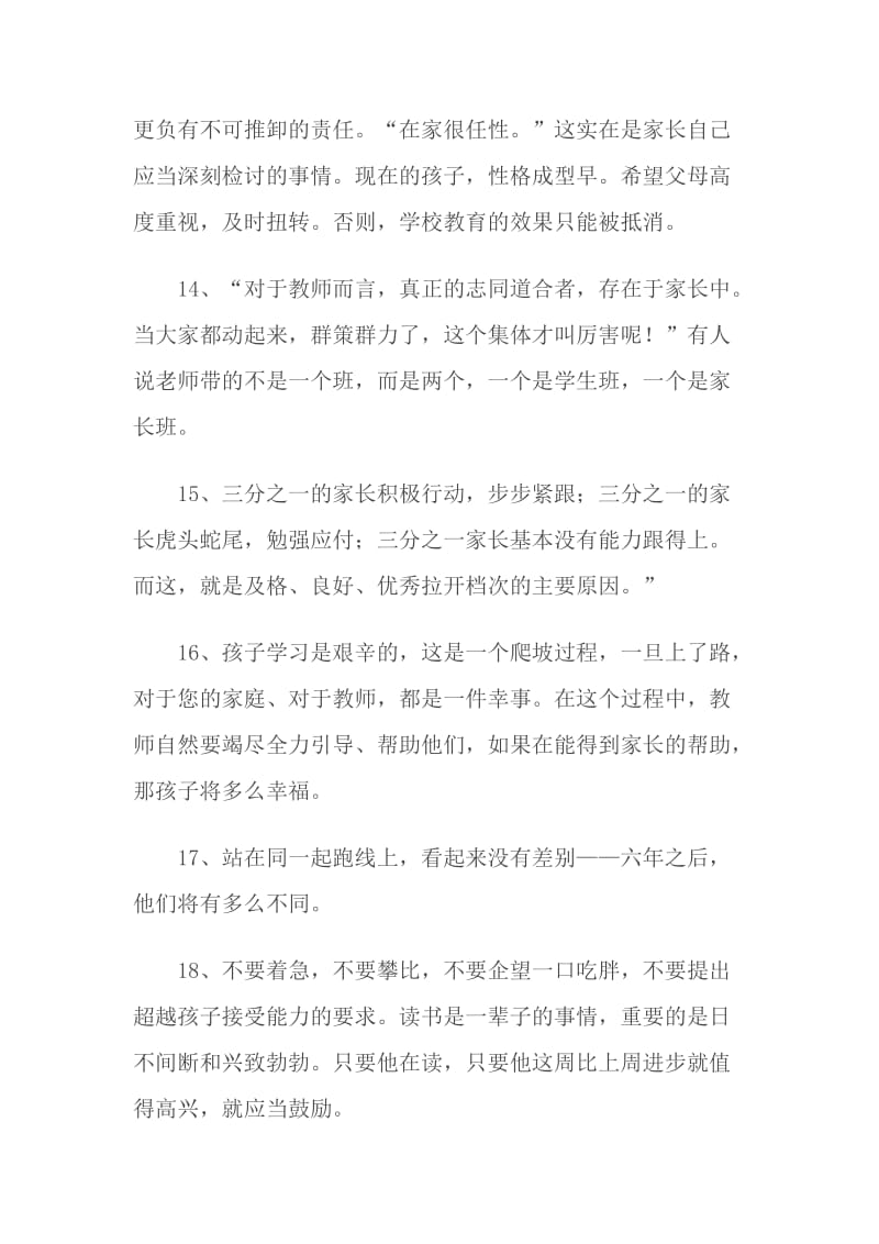 优秀班主任给家长的24句话.docx_第3页