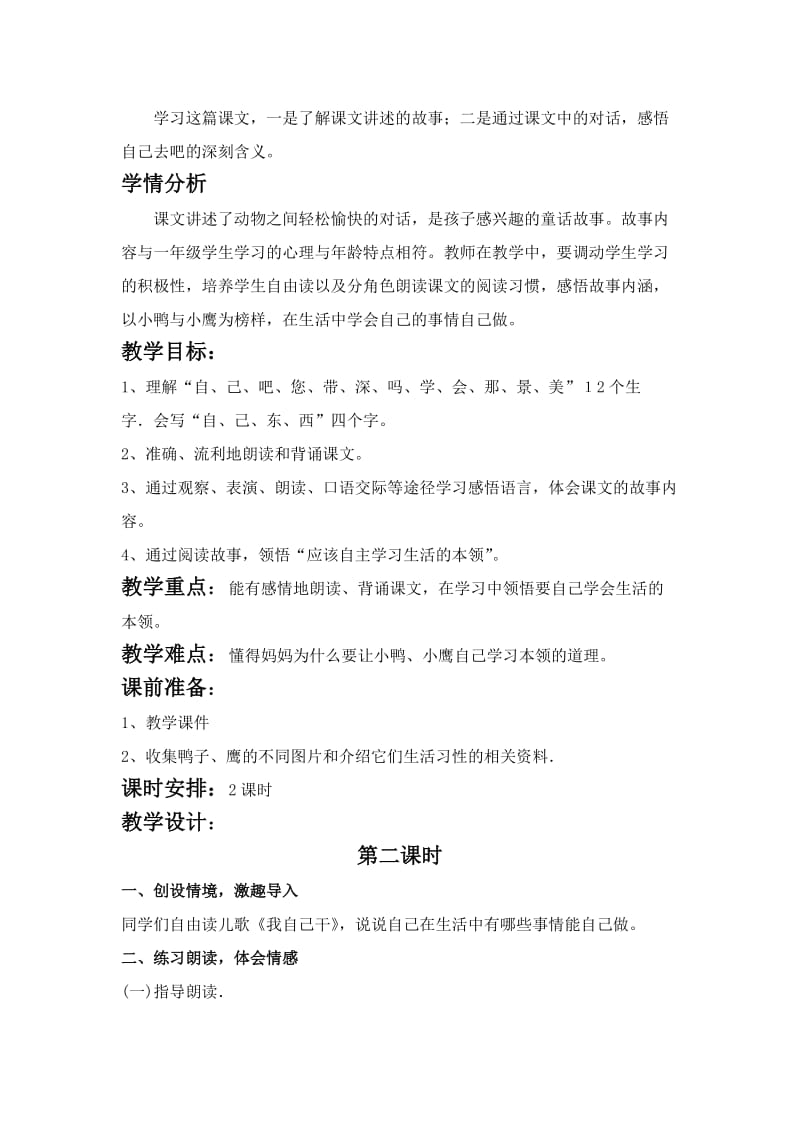 《自己去吧》第二课时.doc_第2页