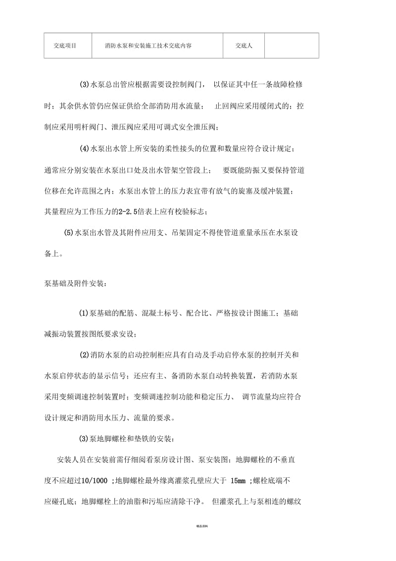 消防水泵和安装施工技术交底.docx_第3页