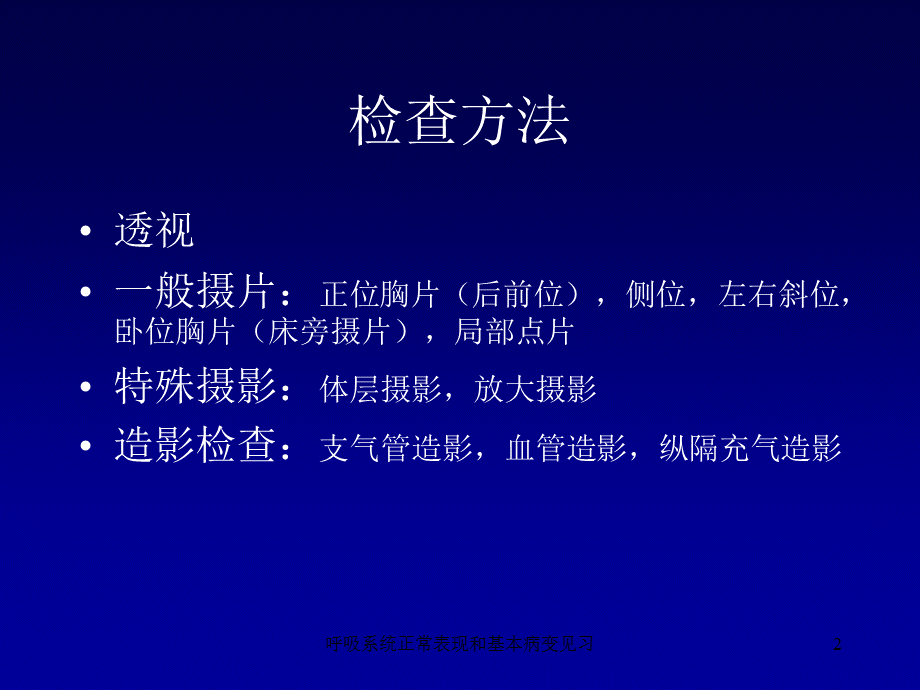 呼吸系统正常表现和基本病变见习课件.ppt_第2页