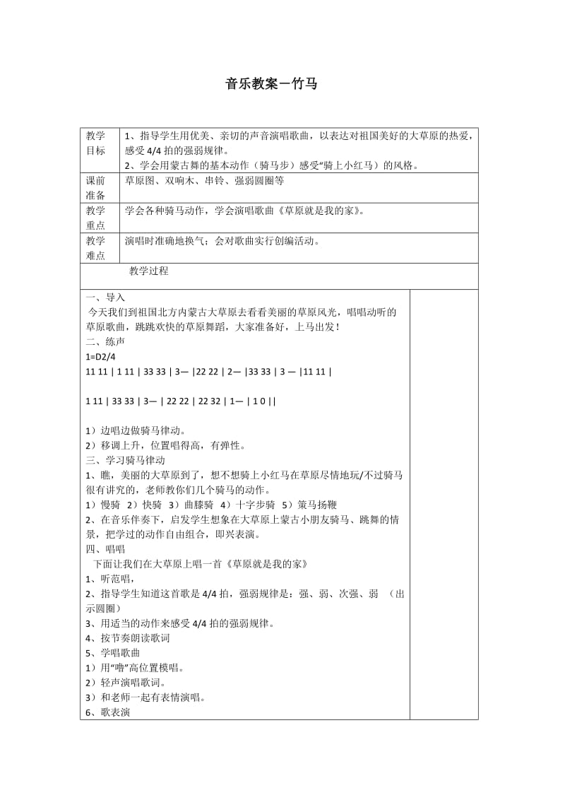 《竹马》教学设计.docx_第1页