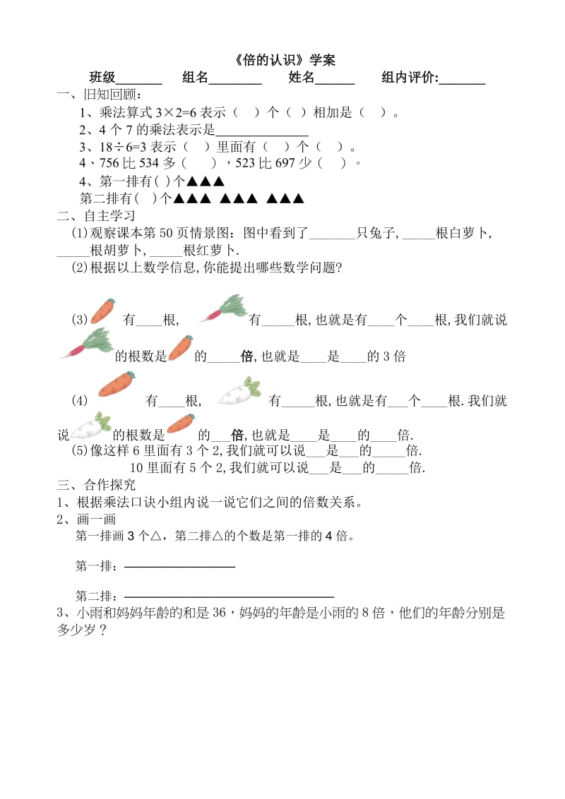 倍的认识学案.doc_第1页