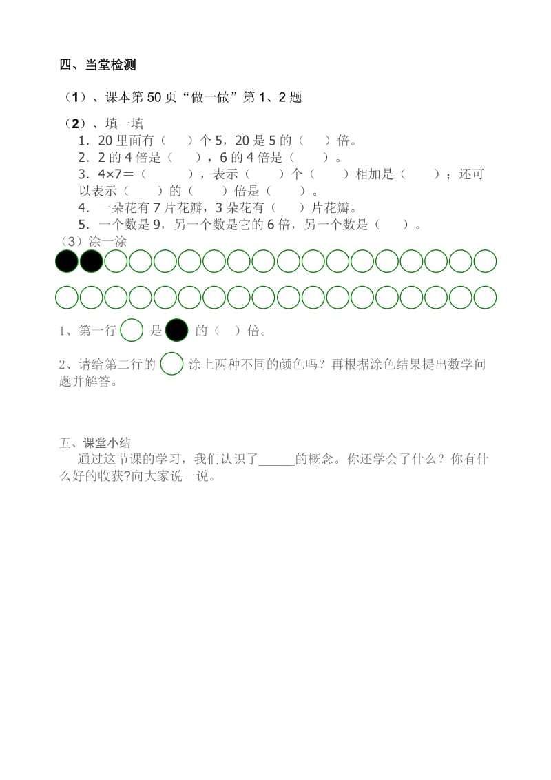 倍的认识学案.doc_第2页