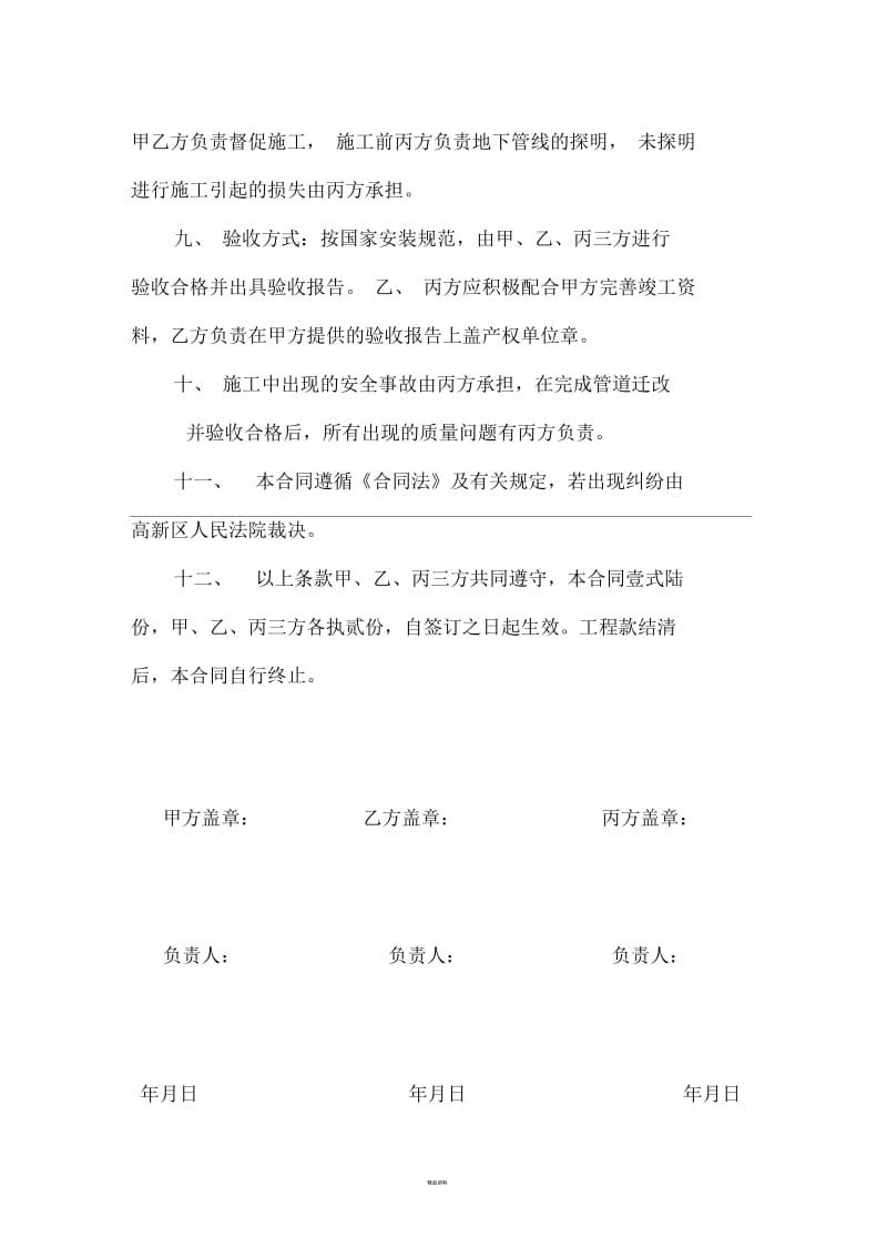 管道迁改施工合同-.docx_第2页