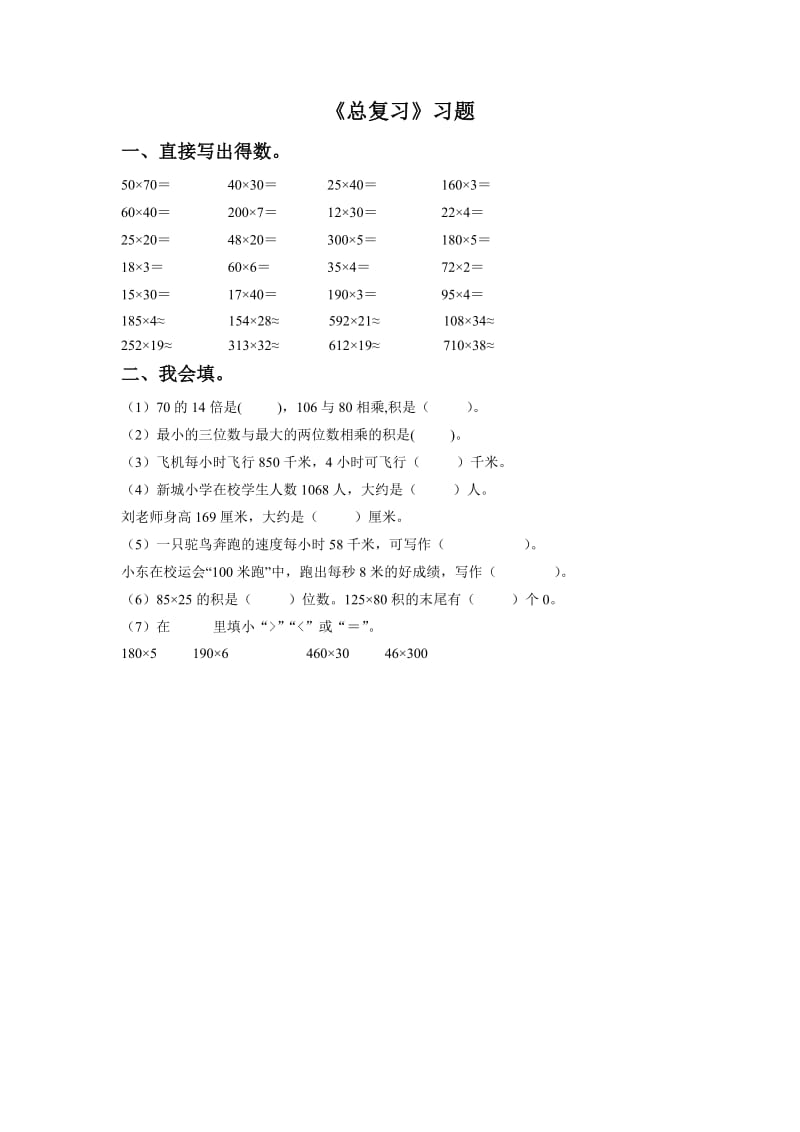 《总复习》习题1.doc_第1页