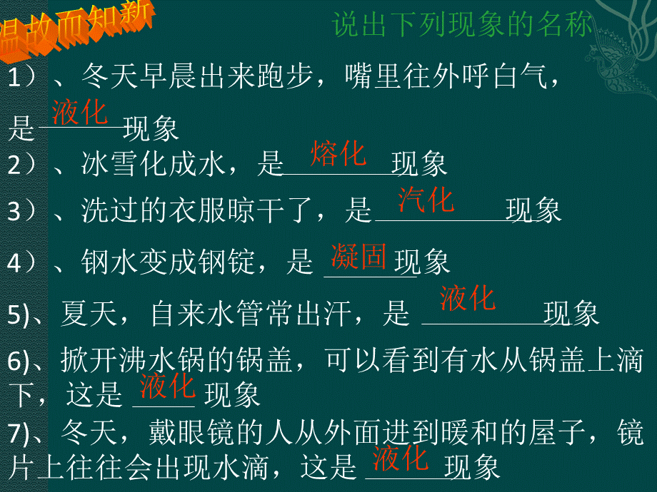 《升华和凝华》课.ppt_第1页